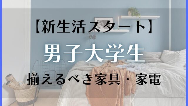 家具家電いろいろあります！ かまびすしい 