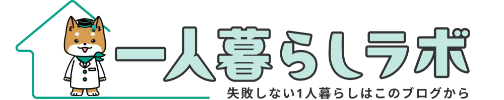1人暮らしラボ